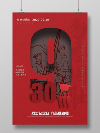 红色简约中国英雄纪念日宣传海报烈士纪念日